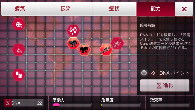 固有能力「暗号解除」はCUREの開発を相当遅らせることができる。90％くらい開発が完了しても諦めるな！|Plague Inc.-伝染病株式会社- パラサイト・プリオン・ナノウィルス攻略